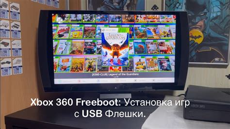 Как установить игру на Xbox 360 Freeboot с флешки: пошаговая инструкция